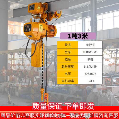 鹏祥环链运行电动葫芦鬼头款380V1T2吨3吨5吨HHBB起重葫芦小吊机