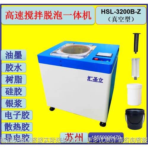 -3200- 中大型 搅拌机公转自转独立调速 离心搅拌机厂家