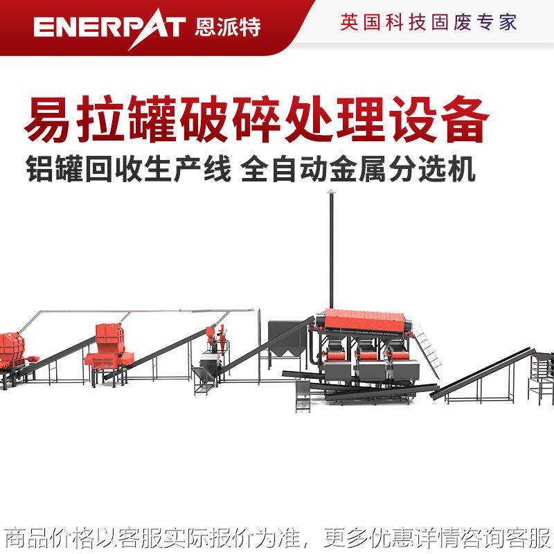 易拉罐破碎处理设备 铝罐回收生产线 全自动金属分选机图片