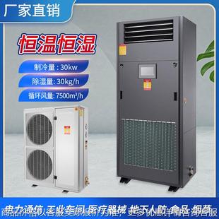 工业恒温恒湿机机房实验室恒温恒湿一体机精密空调展柜档案室抽湿