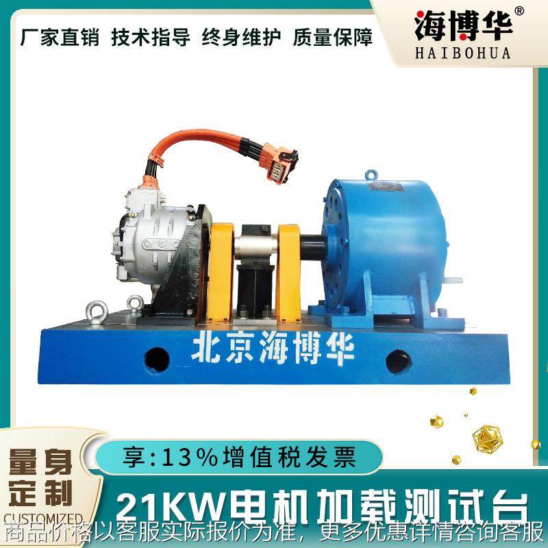 电机测试台21KW电机加载测试台电机转矩转速功率性能测试系统