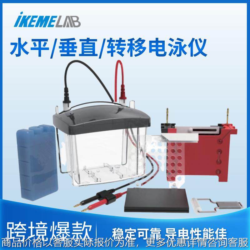 小型电泳仪垂直水平电泳槽蛋白槽转印槽制胶基础高电流电源,五金/工具,其它仪表仪器,淘宝优惠券,粉丝福利购,淘宝优惠卷
