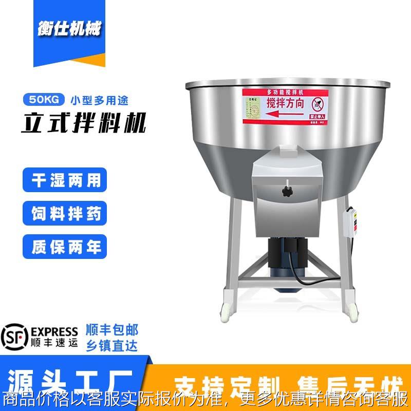 定制电动不锈钢立式饲料搅拌机50多用途畜牧养殖注塑色母拌料机