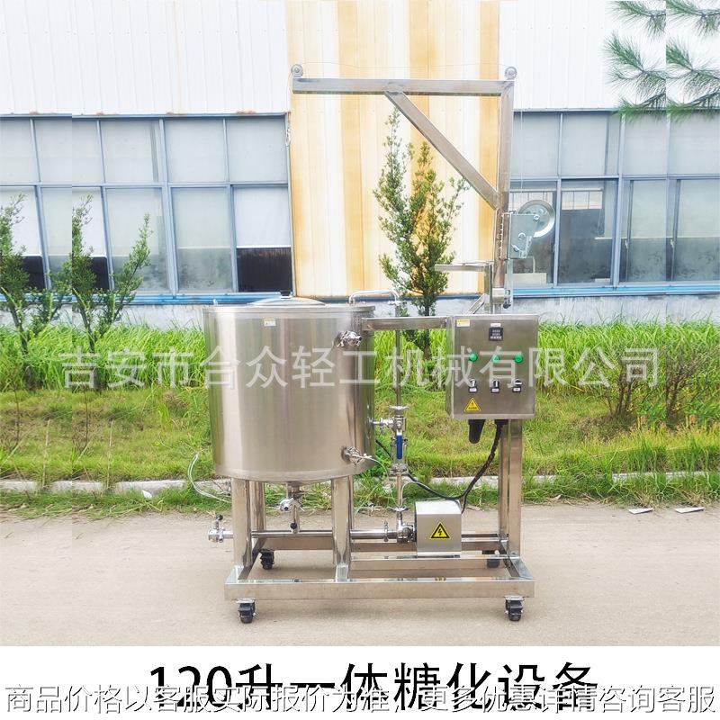不锈钢自酿啤酒一体机糖化锅设备120升煮沸过滤桶精酿酒机电加热