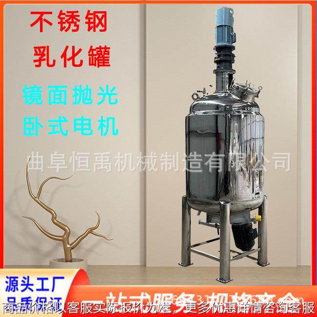 洗衣液不锈钢搅拌罐洗洁精高速乳化罐304树脂加热保温分散罐,工业油品/胶粘/化学/实验室用品,分散机,淘宝优惠券,粉丝福利购,淘宝优惠卷