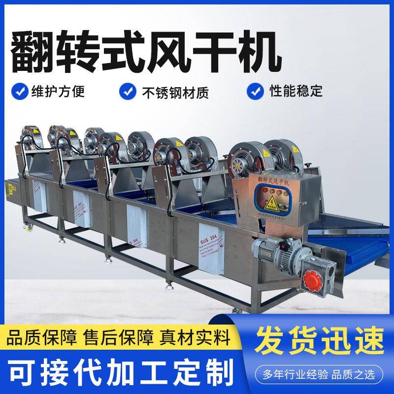 全自动翻转式风干机果蔬休闲食品袋装振动沥水吹干设备风干除水机