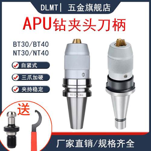BT40钻夹头APU16数控BT30刀柄APU13一体式自紧钻夹头NT30NT40扳手