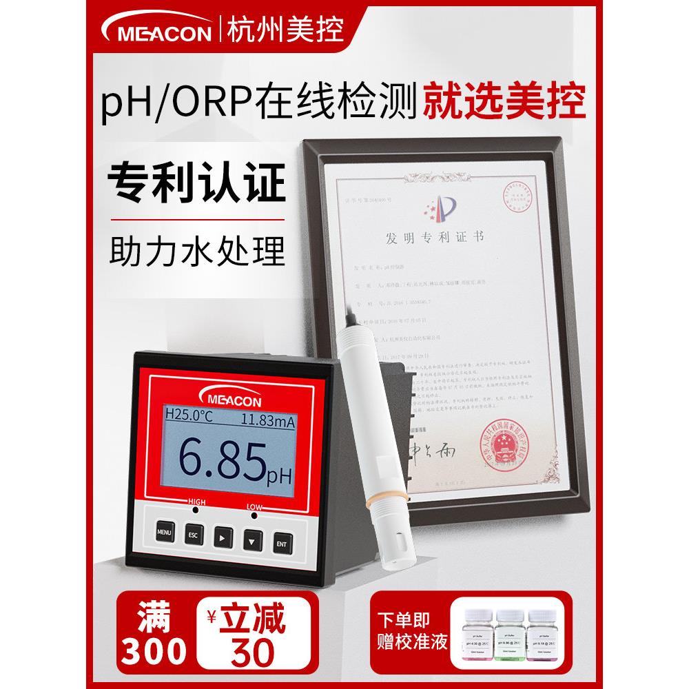 美控在线ph计 酸度计传感器ORP检测仪电极探头测试工业ph值控制器