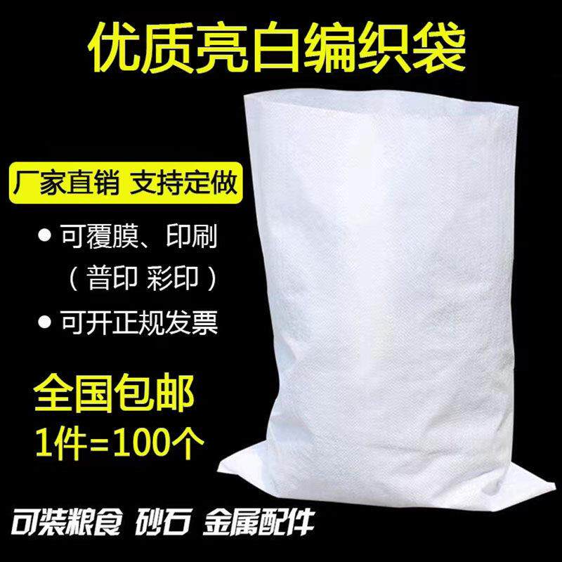 加厚覆膜防水蛇皮白色编织袋快递搬家打包袋包装塑料厂家直销印字