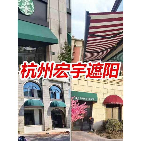 法式广告遮阳棚梯形固定雨棚装饰篷欧式咖啡馆服装店定制门头雨搭
