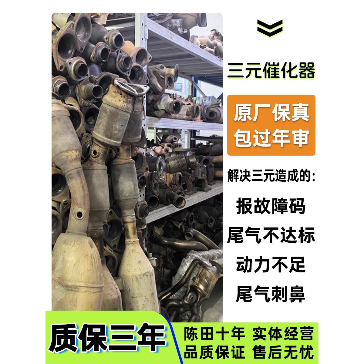 原装三元催化器原车拆车件年审达标灭故障灯尾气净化适用多款车型
