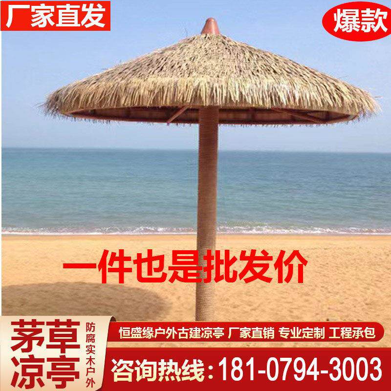 户外圆形蘑菇茅草亭沙滩亭单柱子亭景观遮阳伞稻草棚防腐木凉亭伞