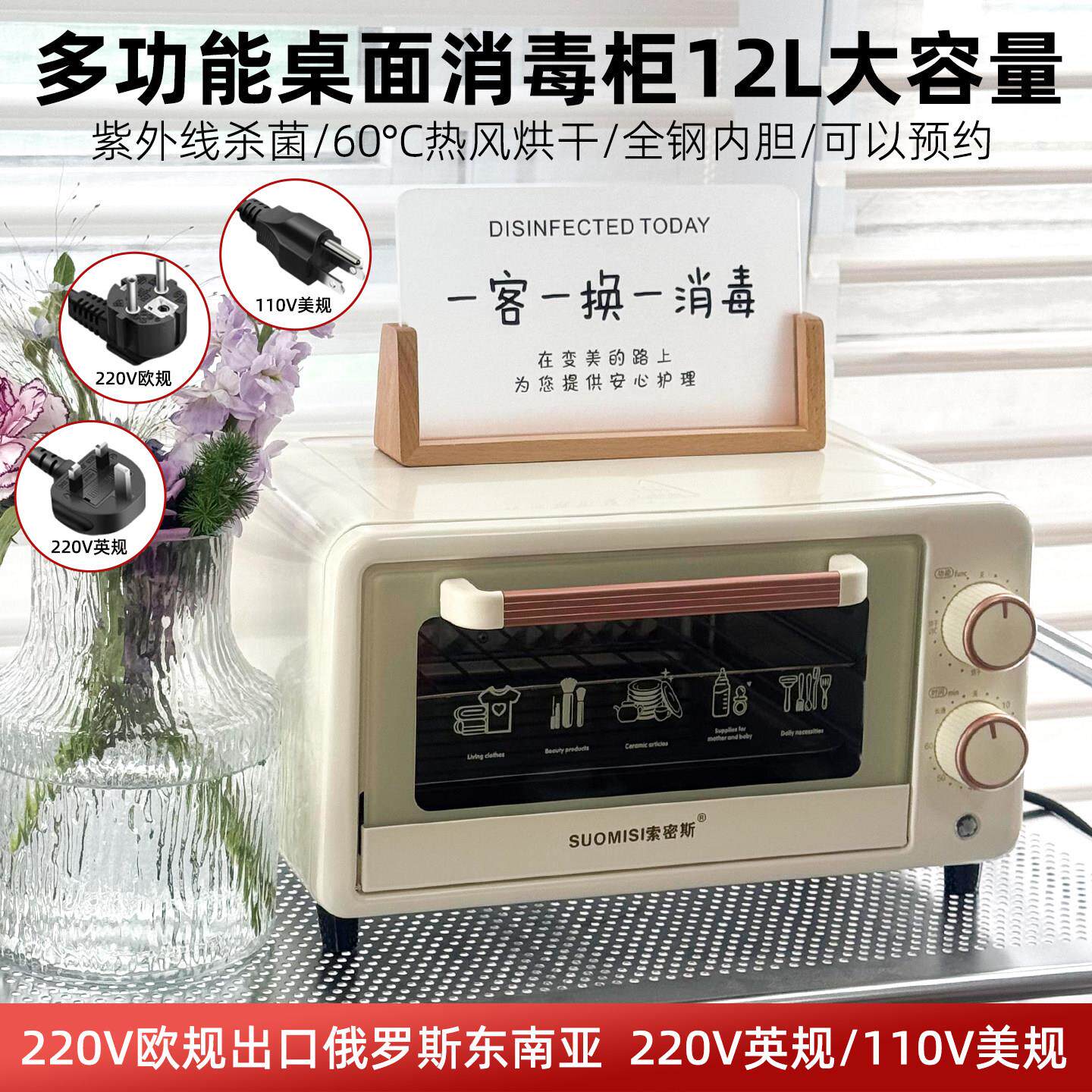 110V220V欧规出口紫外线消毒柜带烘干毛巾加热美甲工具杀菌消毒器