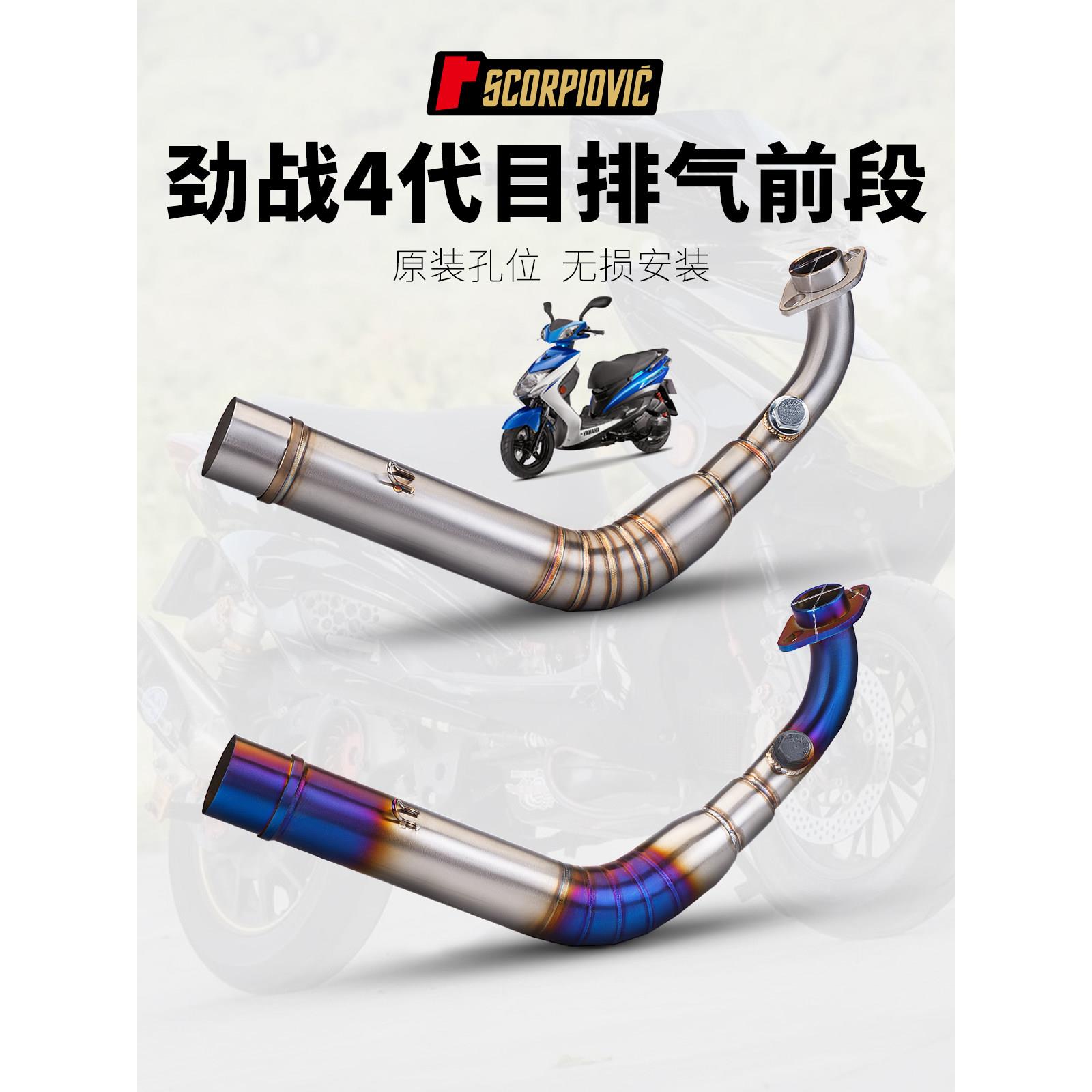 适用摩托车劲战4V 1-3代款改装排气管 不锈钢前段 中尾段套装直上