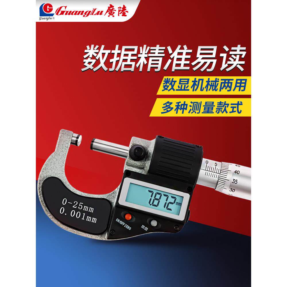 广禄数显大外径千分尺0-25-50-75-100-125-150-175-200-250-300mm