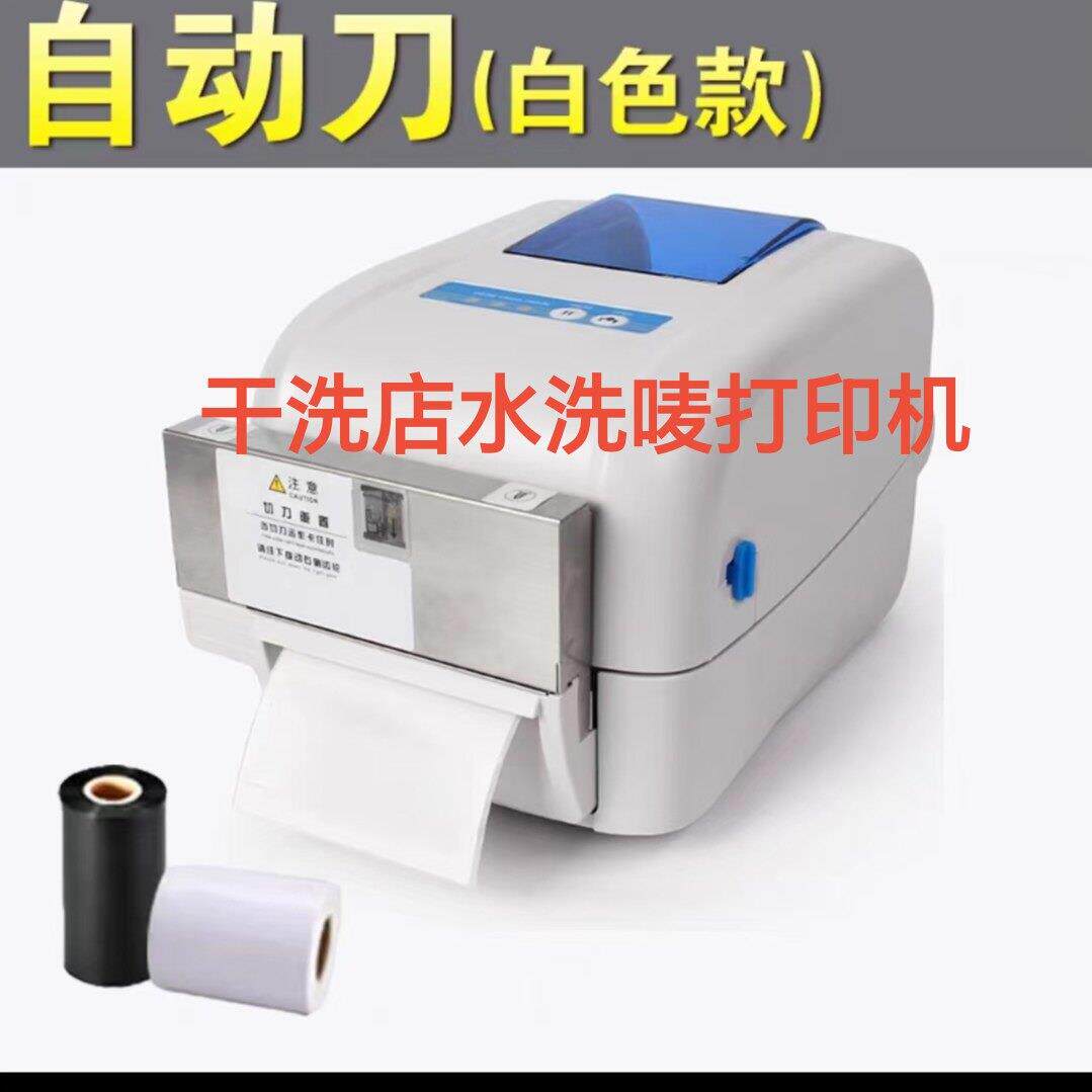 水洗唛标签纸条码印表机ucc希亚打印标签机洗衣洗鞋店碳带水洗布