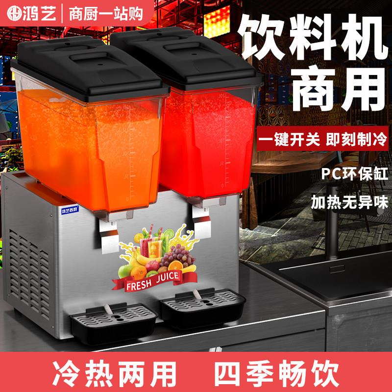 自助饮料机商用冷热双缸饮料机冰镇制冷全自动自制智能快餐店专用