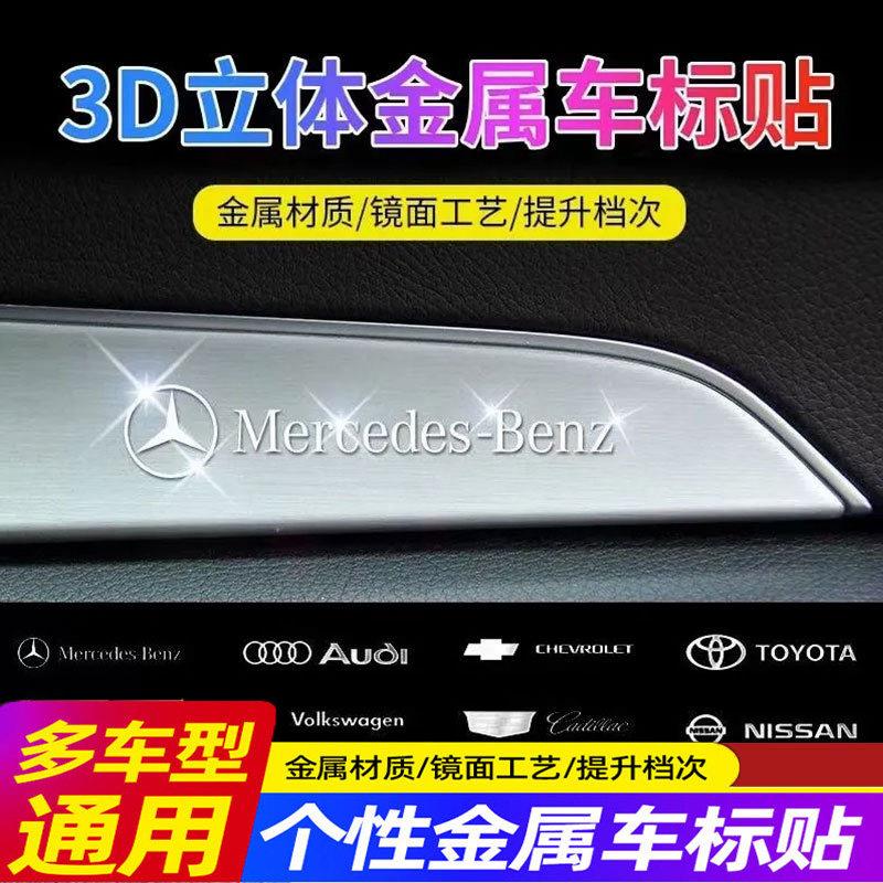 2025新款汽车3D金属贴个性创意车标装饰贴中控车窗车门轮毂随意贴