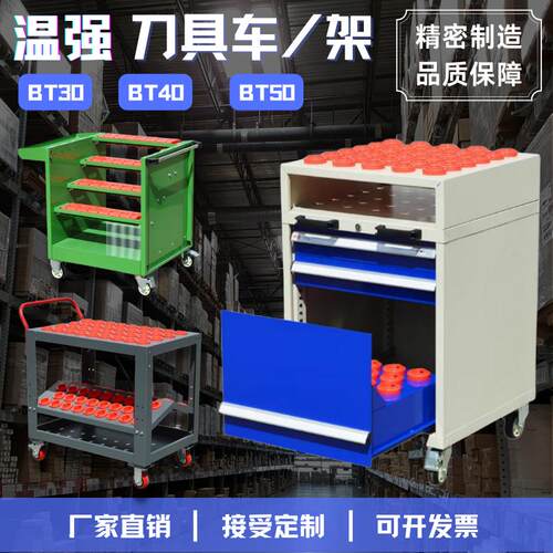 温强CNC加工中心刀具车数控机床BT50刀柄刀架收纳工具柜HSK工作台