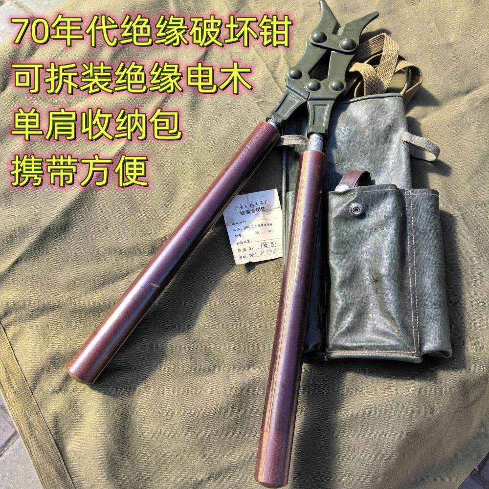 正品70年代65式组合侦查破丝钳工兵钢丝钳500毫米绝缘破坏钳实用