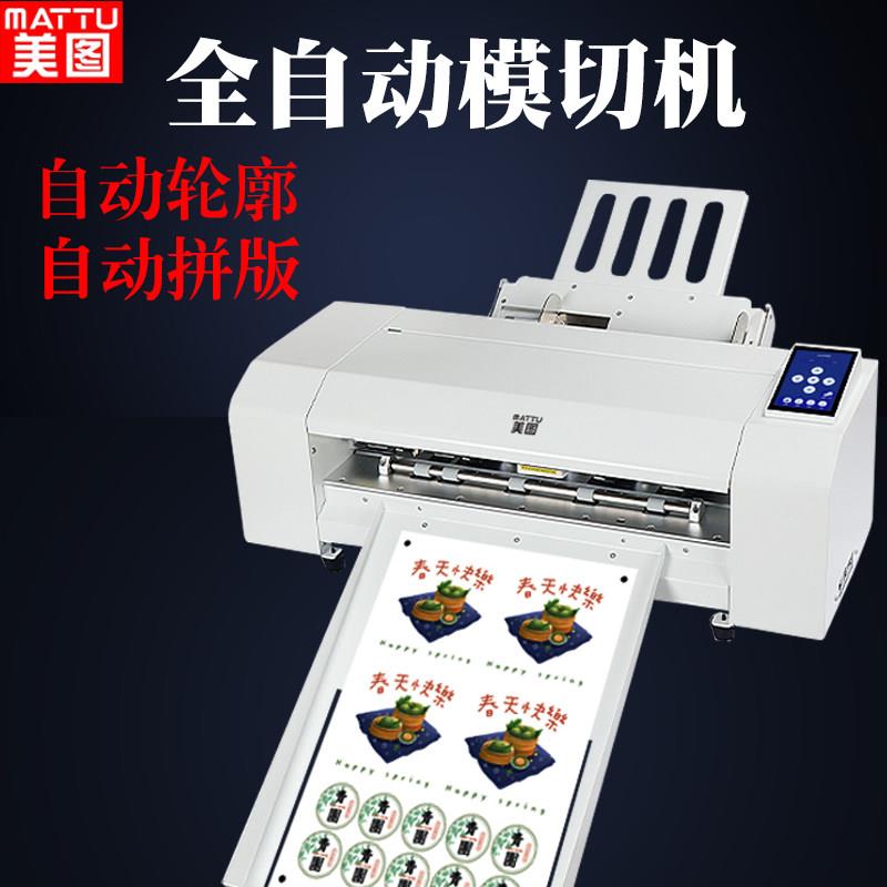 美图全自动不干胶模切机数码标签切割机小型水晶标贴纸巡边刻字机