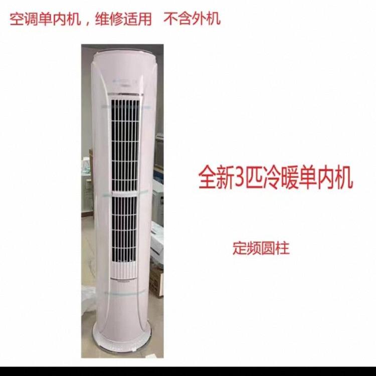 圆柱柜机空调内机单买风口室内柜式落地空调内机单买柜机