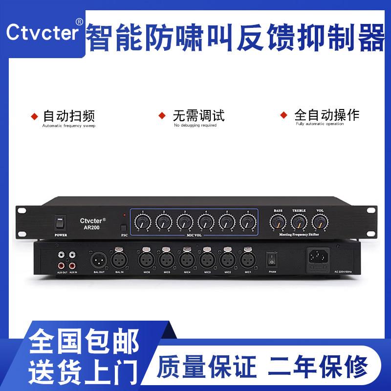 会议系统移频器带话筒防啸叫6路输入48V幻象电源供电反馈抑制器