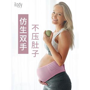 ilody艾洛迪 托腹带孕妇护腰带怀孕期产前中期晚期兜肚子拖腹带