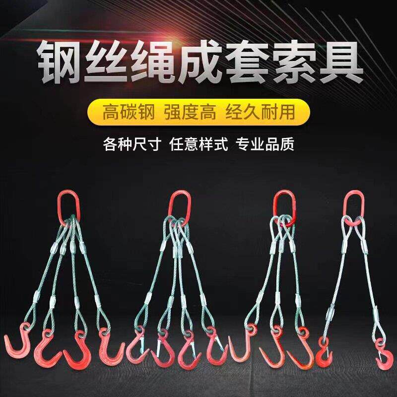 钢丝绳吊具吊索具成套吊钩起重吊具大开口压制钢丝绳二肢三肢四肢