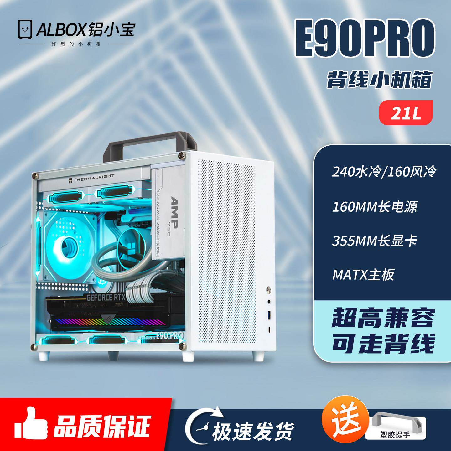 ALBOX铝小宝E90PRO可携式走背线电脑紧凑型matx手提迷你itx小主机