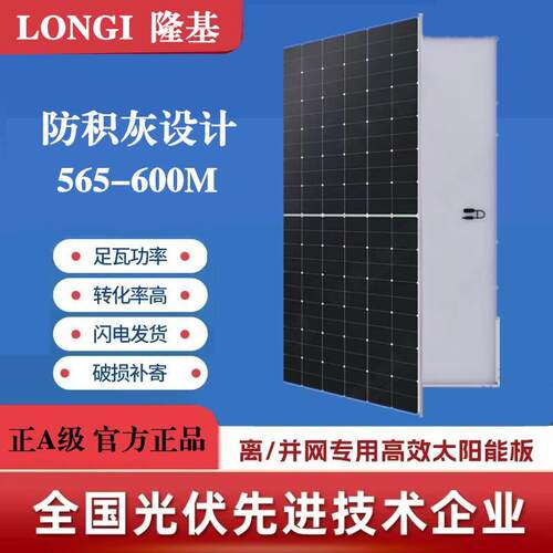 隆基A级Solar单晶单面双波双面355W550W450W580W光伏太阳能板发电