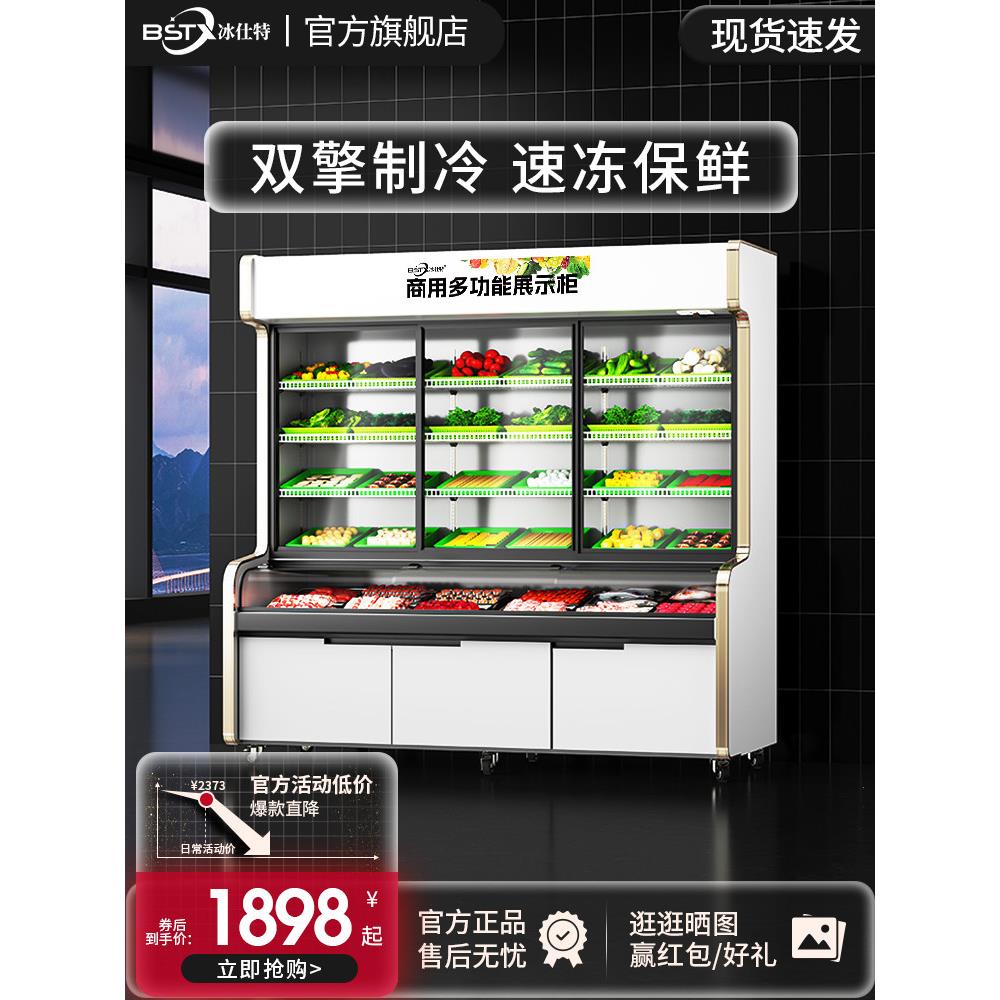 冰仕特商用烧烤点菜柜展示柜三温麻辣烫串串点菜柜冷藏保鲜冰柜