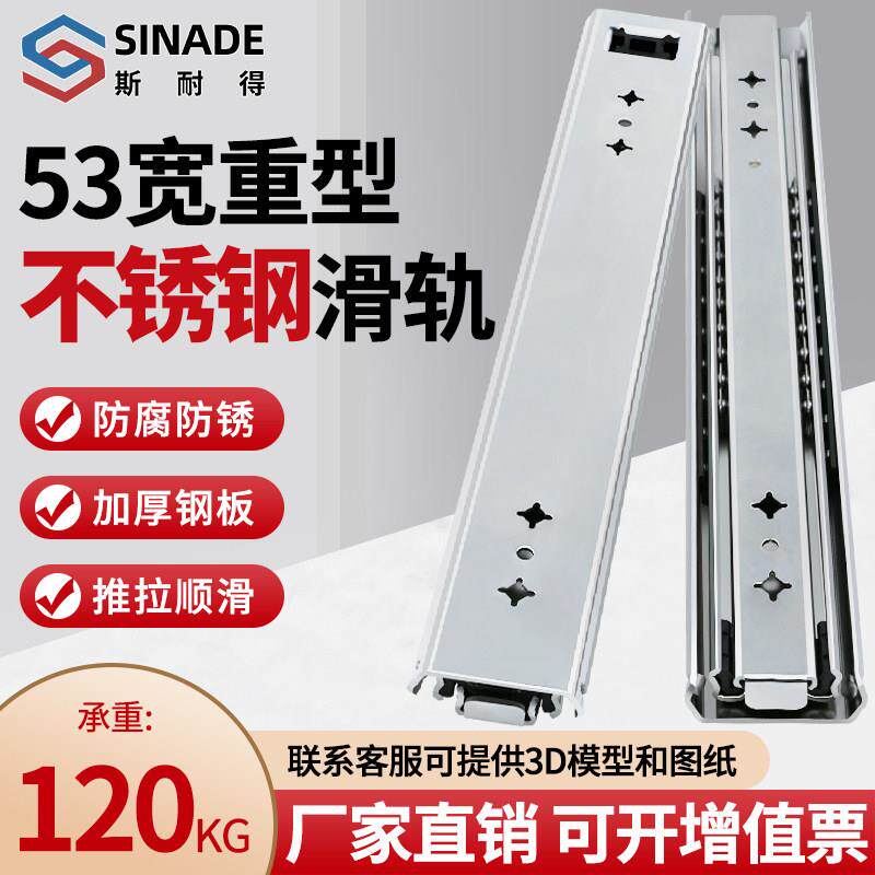 斯耐得53宽工业重型抽屉滑轨不锈钢加厚承重滑动导轨阻尼推拉轨道