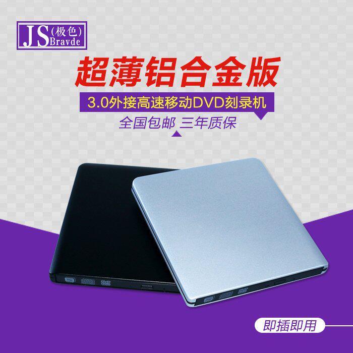 外置DVD刻录机 USB 3.0 高速移动外接台式 笔记本光驱 铝合金外壳