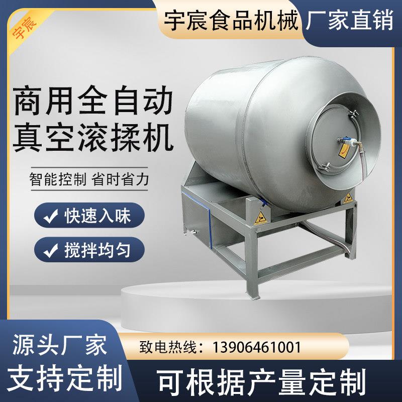 真空滚揉机商用大型牛肉猪肉烧鸡整鸭鱼类真空搅拌腌制滚揉机厂家