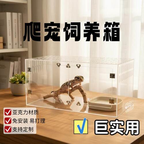 鼎艺压克力爬宠饲养箱昆虫爬缸蜥蜴守宫树蛙豹纹爬宠爬虫饲养箱盒