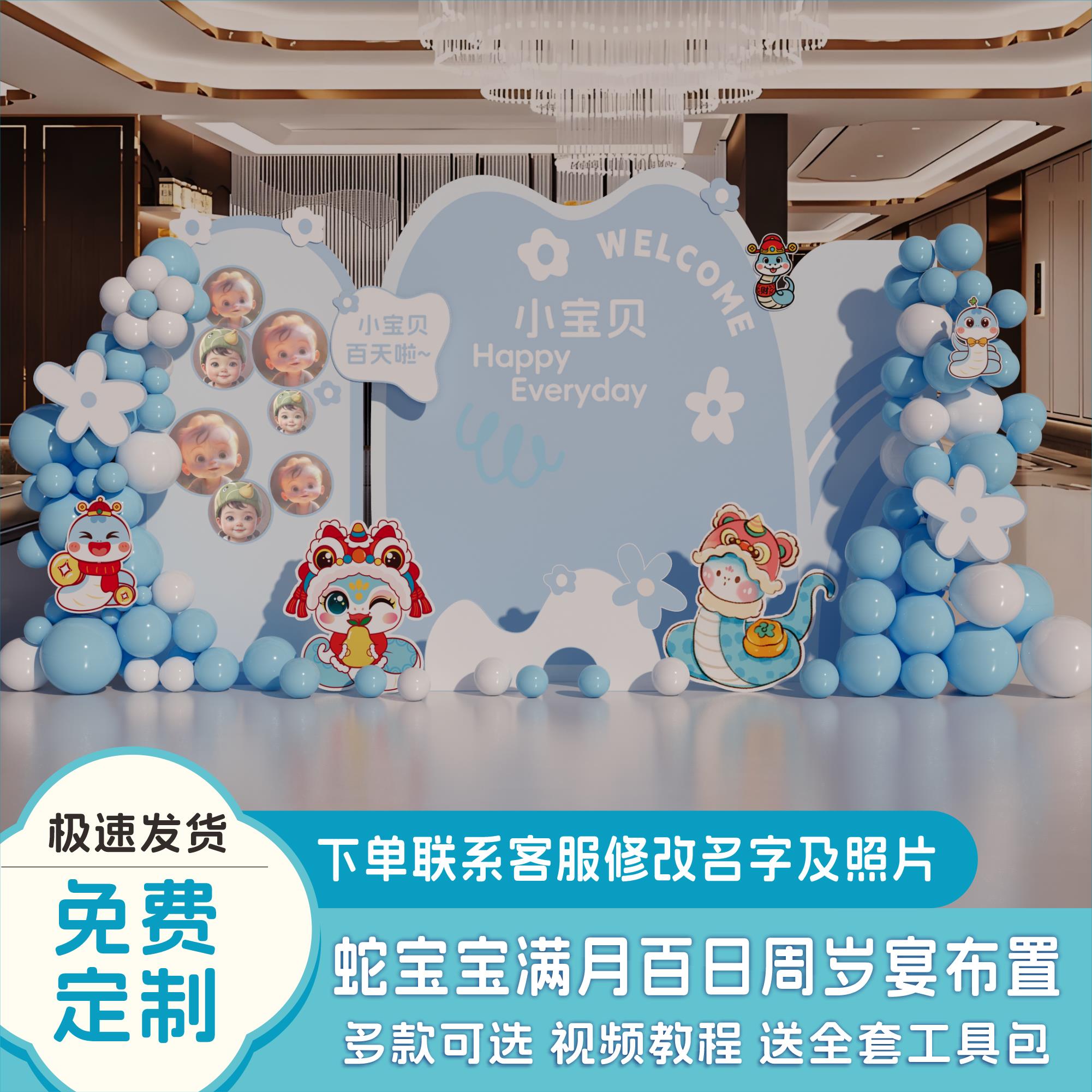 蛇宝满月百日百天宴生日派对男宝30天背景板布置场景装饰套餐kt板