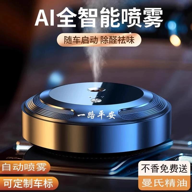太阳能车载香薰汽车香水氛智能喷雾2026新款高档级车内饰品摆件男