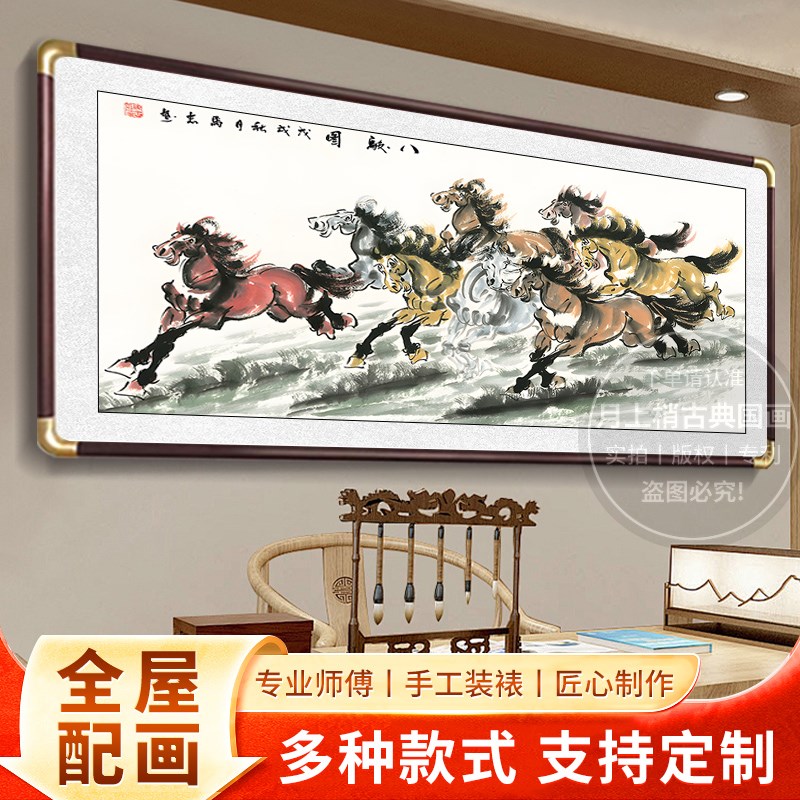八骏图挂画马到成功办公室客厅沙发背景墙装饰办公室茶室书房国画