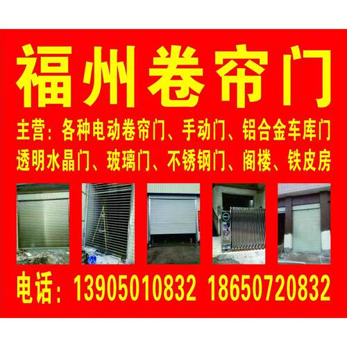 福州铝合金卷帘门电动遥控车库厂房卷帘门商铺别墅防盗自动卷闸门