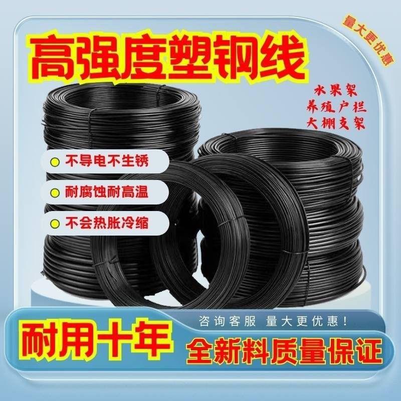 高强度塑钢线大棚托膜线拉线百香果葡萄棚搭架扎丝养殖专用线