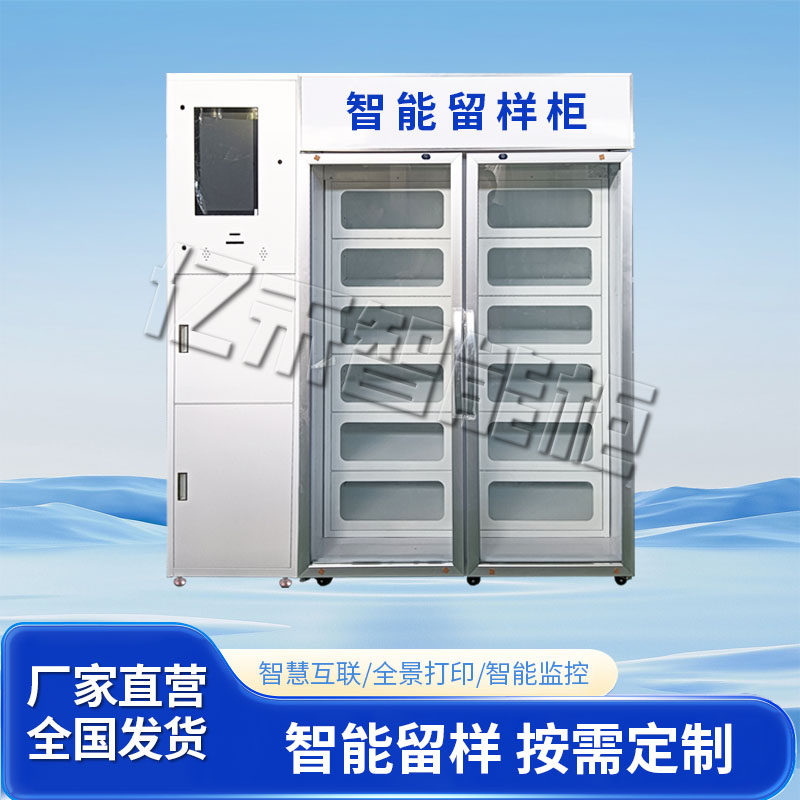 智能留样柜学校幼儿园餐厅食堂食品饭菜专用冷藏多门保鲜冷柜厂家