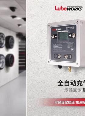 路博全自动轮胎充气机壁挂式轮胎充气胎压表自动加气机轮胎打气泵