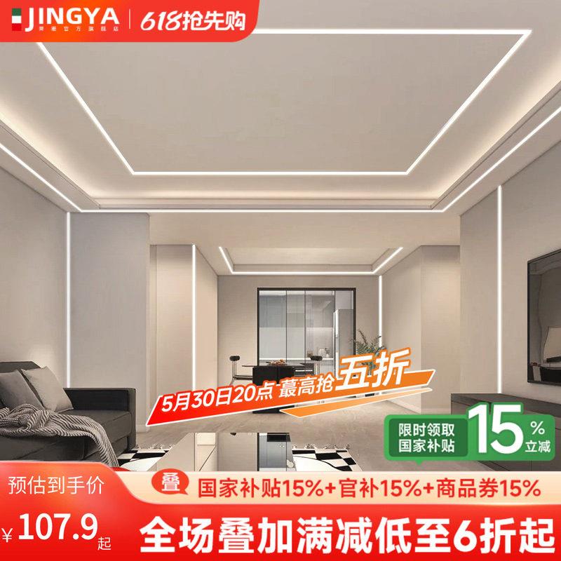菁雅线形灯嵌入式led无主灯线条灯槽智能线型灯双眼皮悬吊式天花