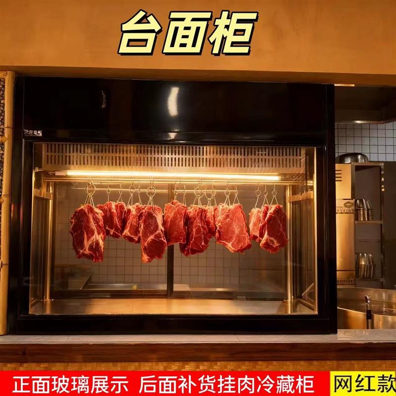 四面玻璃台面式挂肉柜风冷商用牛肉羊肉排酸柜鲜肉腊肉冷藏展示柜