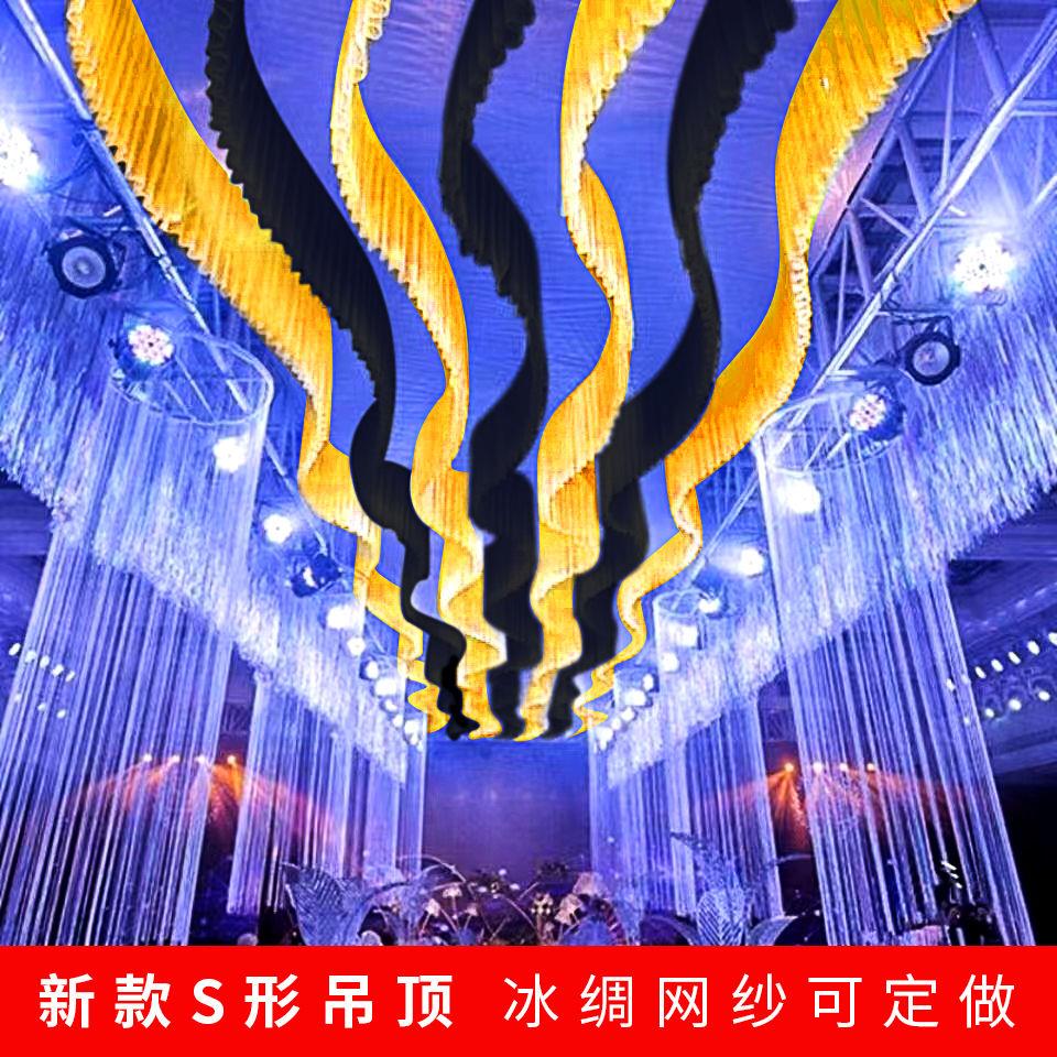 新款婚庆道具婚庆S型吊顶纱婚礼顶部装饰S形波浪云顶下垂布纱幔布