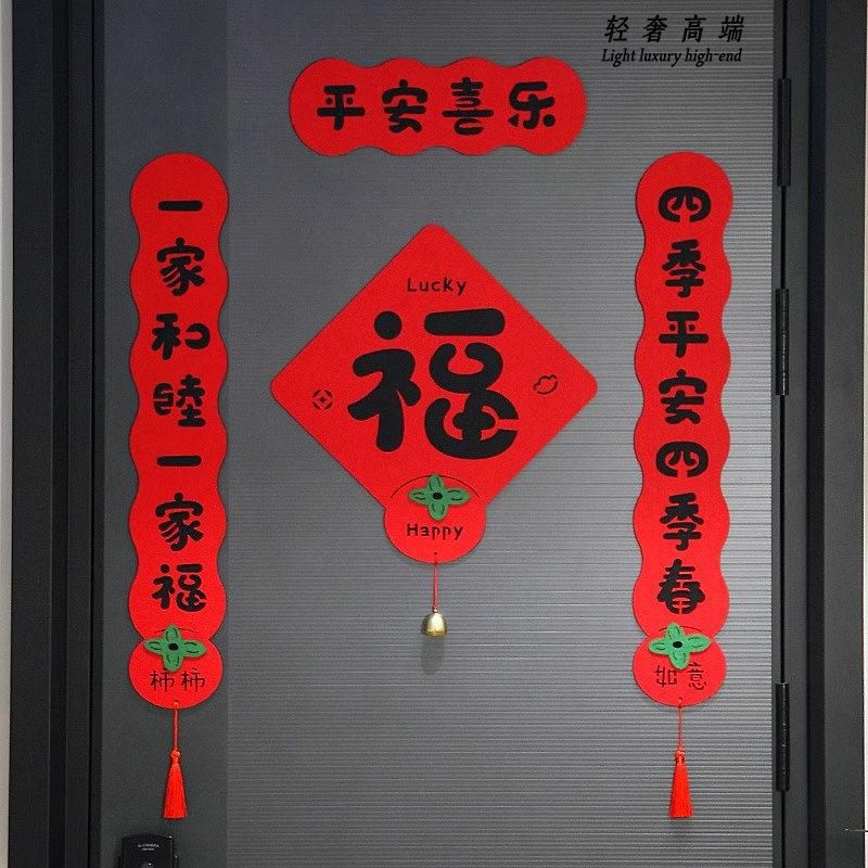 2026新年乔迁新款对联过年家用入户门磁吸绒布大门福字春联门贴
