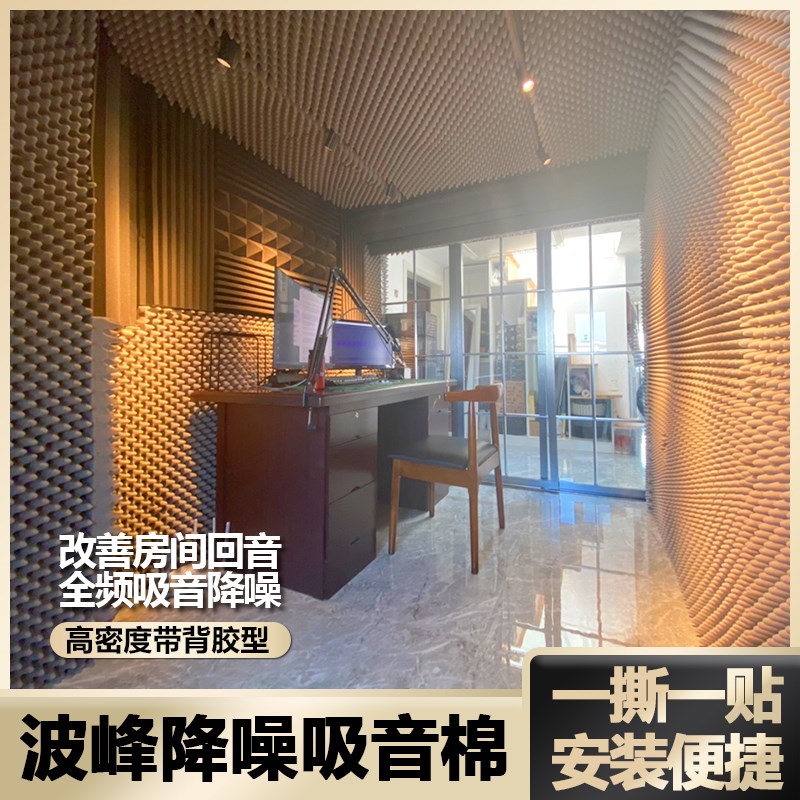 超厚隔音棉墙体自粘吸音棉房间室内墙贴录音棚琴房卧室超强消音板