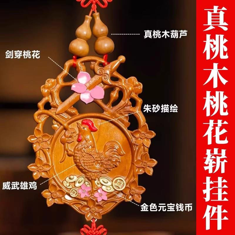七星桃花崭老公公鸡摆件斩增加男女感情情侣小挂件夫妻桃木宝剑牌