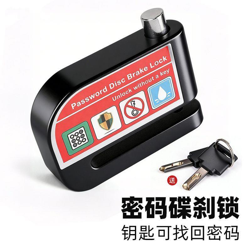自行车密码碟刹锁防盗锁电动车摩托车刹车自行车可找回密码钥匙锁图片